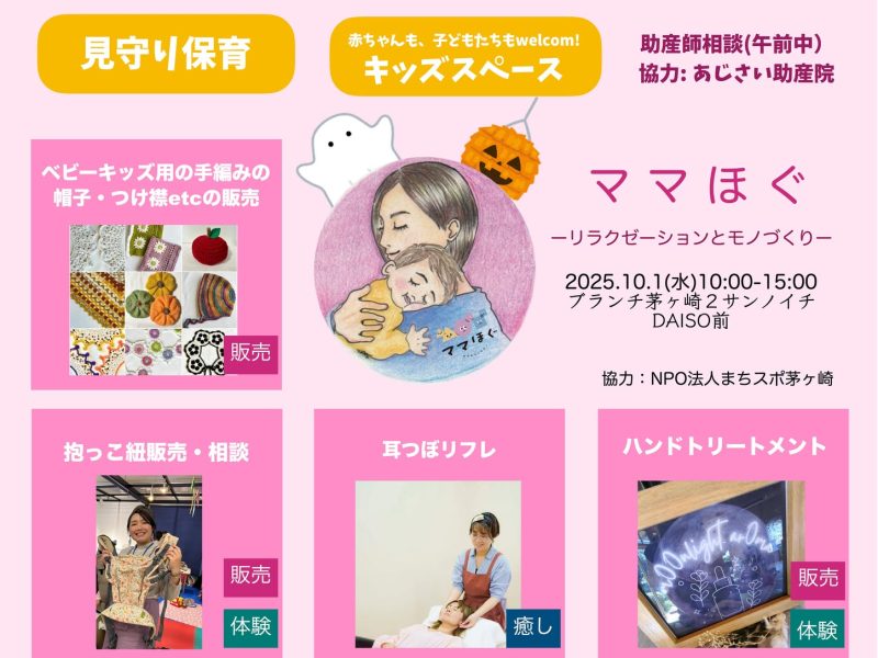 2025.10.1（水）抱っこ紐試着・相談会@茅ヶ崎・ママほぐ