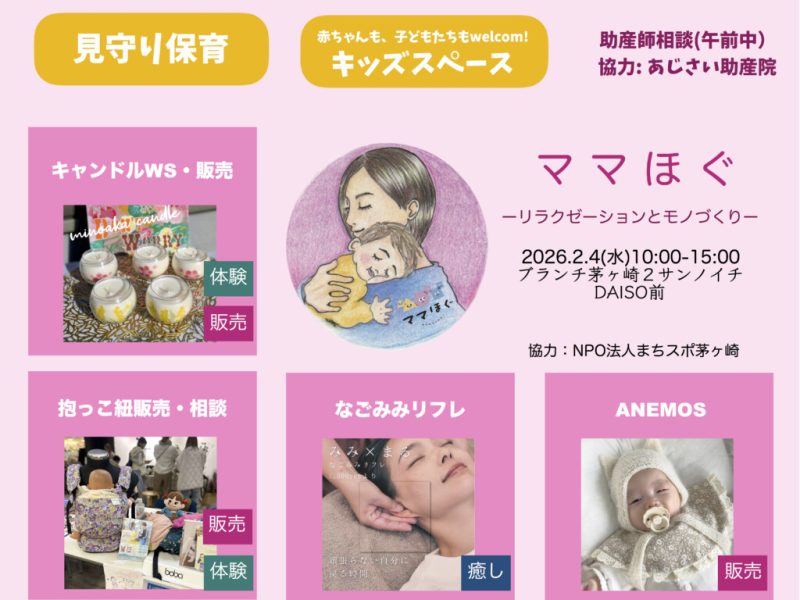 2026.2.4（水）抱っこ紐試着・相談会@茅ヶ崎・ママほぐ
