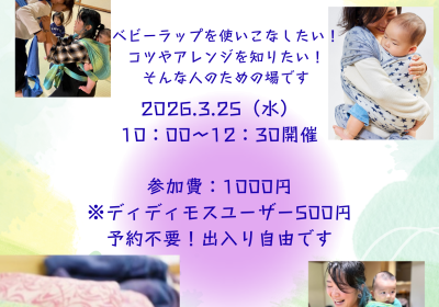 2026.3.25（水）ベビーラップミニ練習会＠川崎・メロディーココ